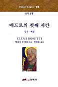 베드로 첫째 서간 입문  해설